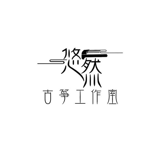 悠然古箏音樂教室