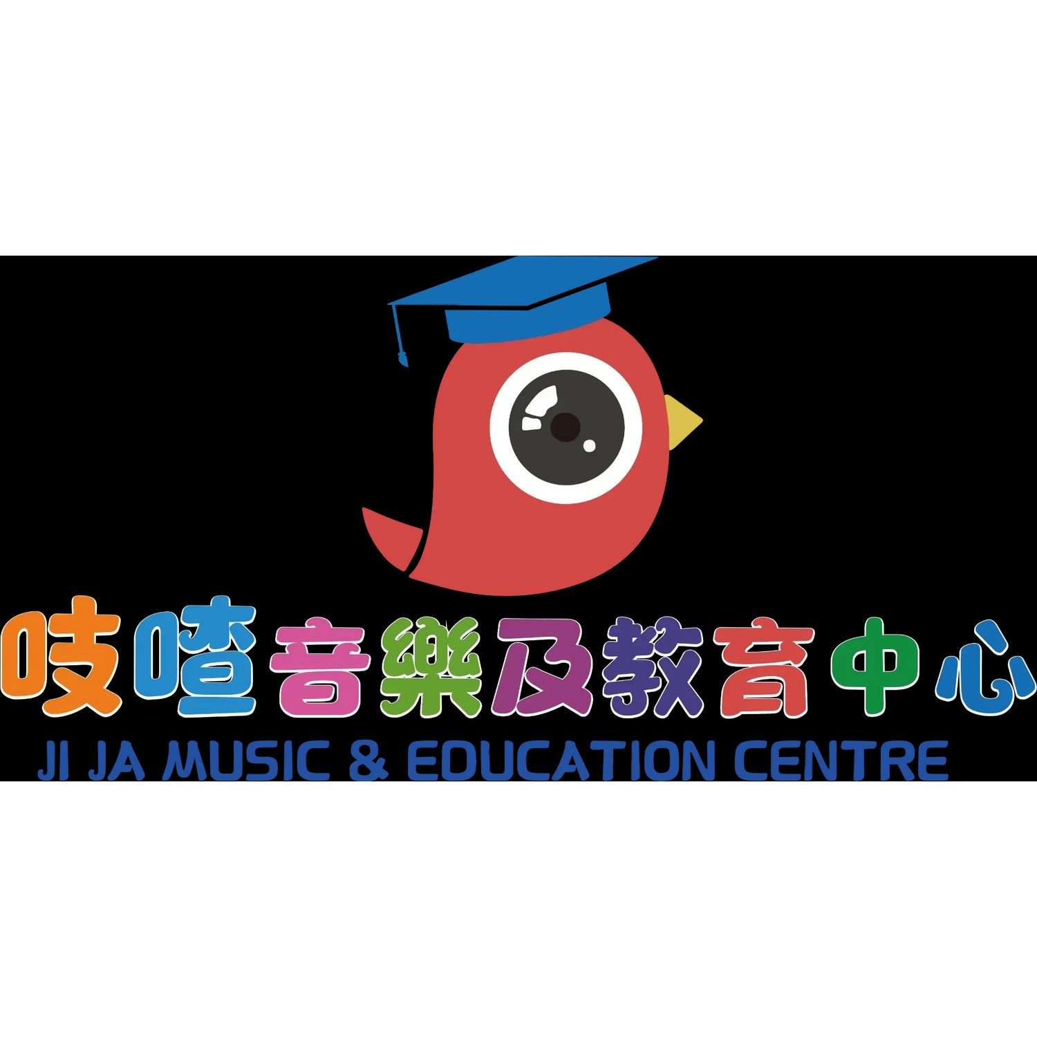 吱喳音樂及教育中心