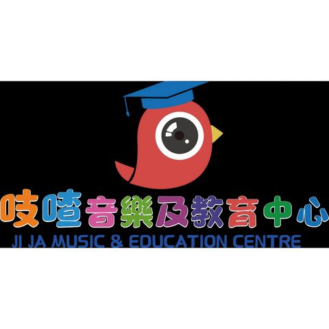 吱喳音樂及教育中心