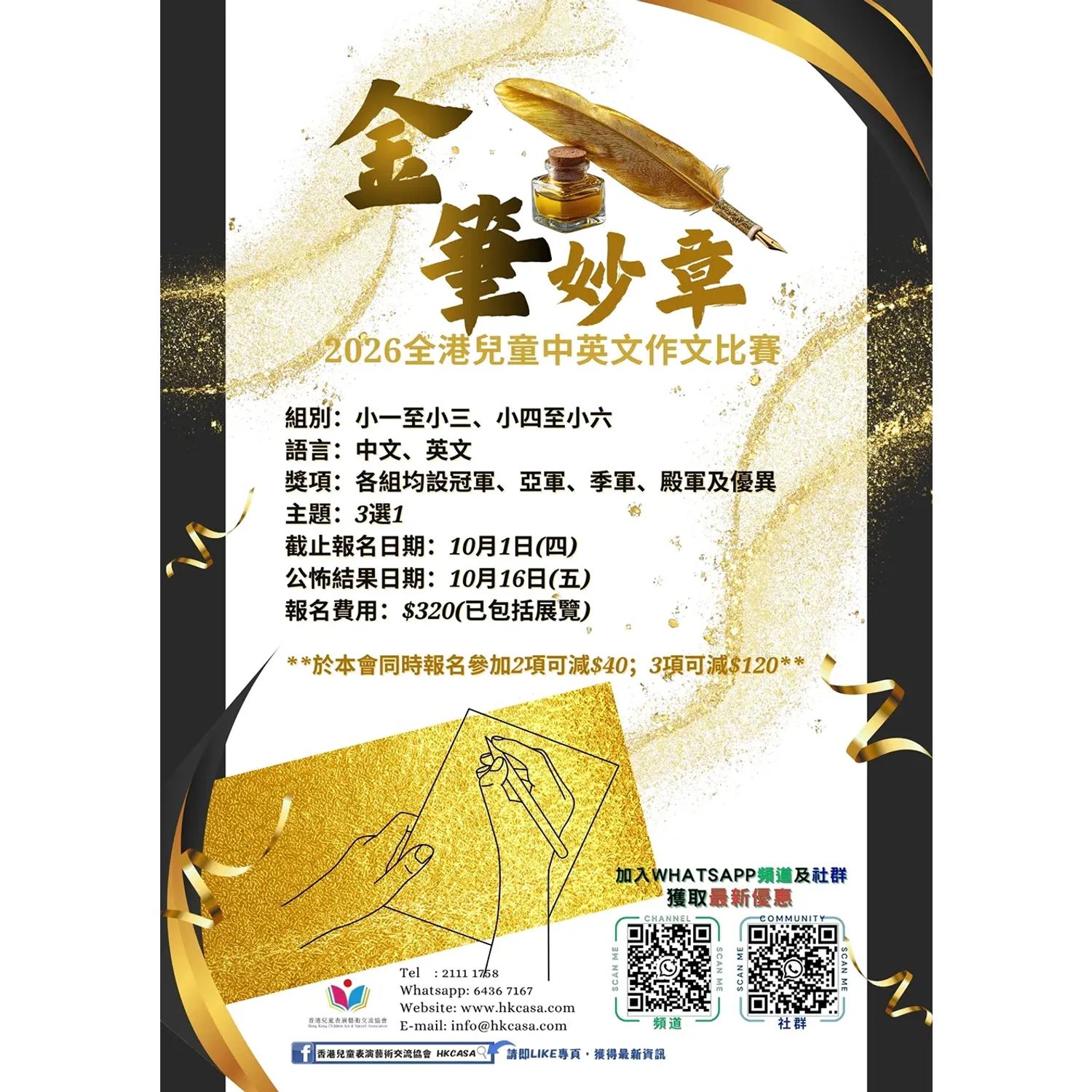 金筆妙章  2026全港兒童中英文作文比賽(截止日期：1/10)
