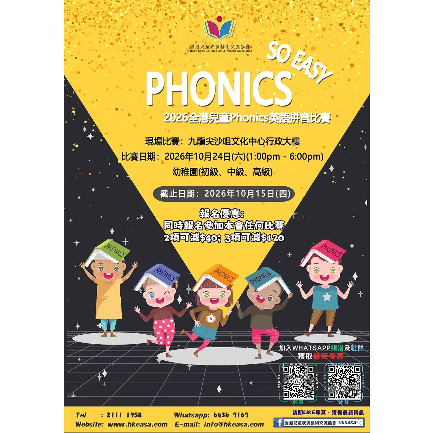 Phonics so easy - 2026全港兒童英語拼音挑戰賽(現場比賽日期:24/10)