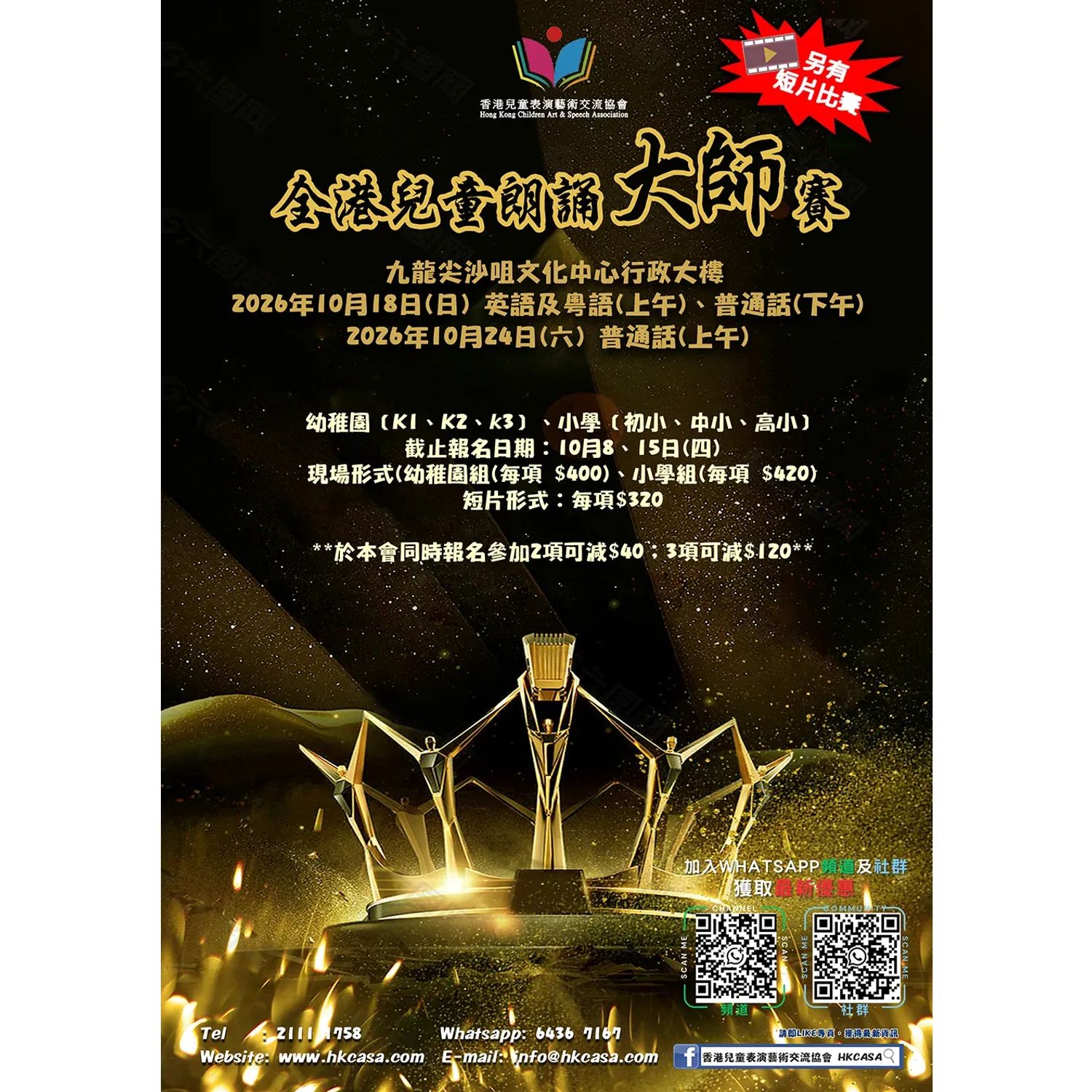 全港兒童朗誦大師賽 - 2026兒童朗誦比賽 (普通話/粵語/英語)  (現場比賽日期：18、24/10)