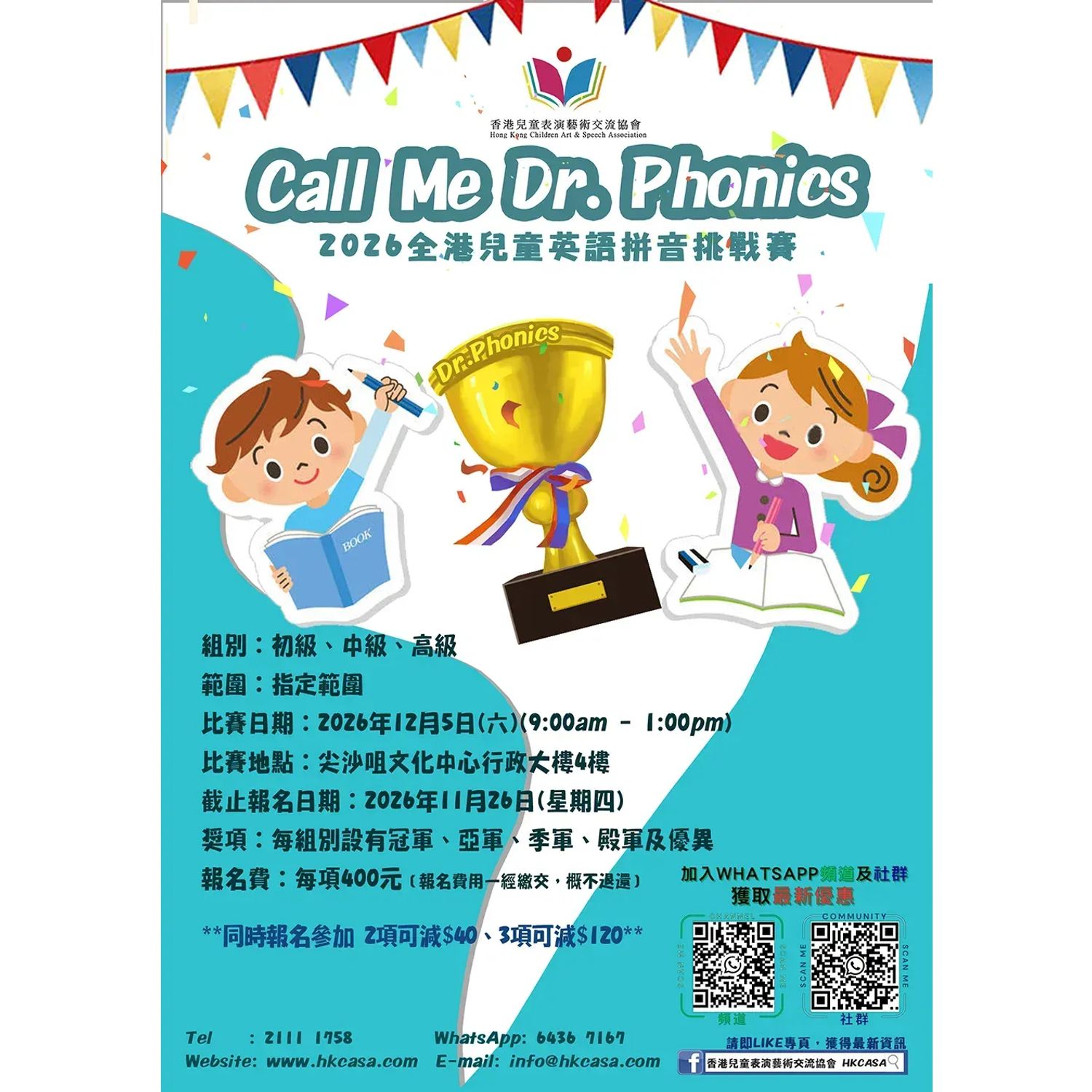 Call Me Dr. Phonics - 2026全港兒童英語拼音挑戰賽(比賽日期：5/12)