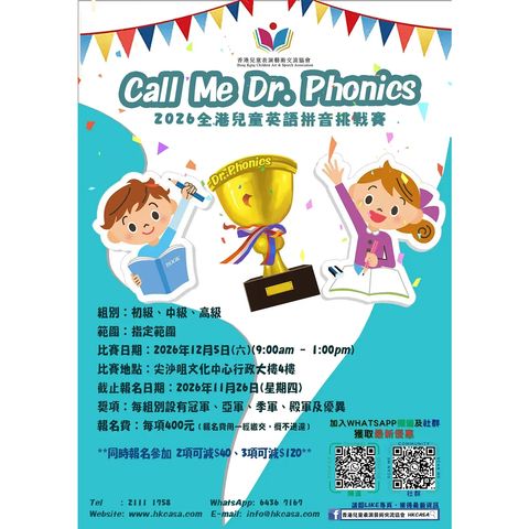Call Me Dr. Phonics - 2026全港兒童英語拼音挑戰賽(比賽日期：5/12)