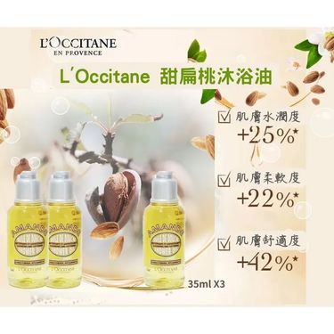 L'Occitane 甜扁桃沐浴油35ml（一套3支）