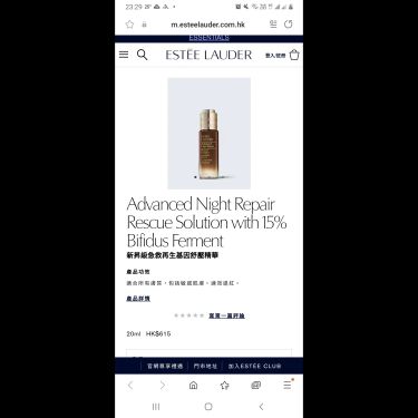 Estée Lauder Advanced Night Repair Rescue Solution with 15% Bifidus Ferment 新昇級急救再生基因舒壓精華5