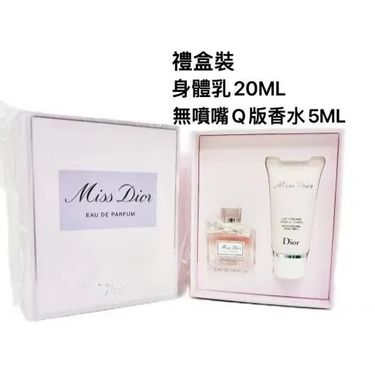 Miss Dior EDP 5ml + body milk 20ml套裝