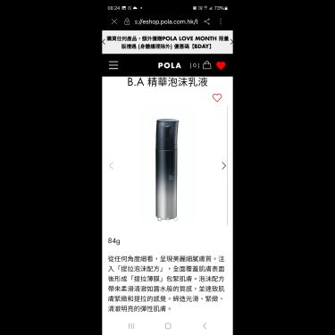 Pola BA精華泡沫乳液 6g