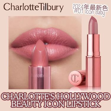 Charlotte Tilbury 2024年最新 #01 Icon Baby 唇膏 1.1g🤩