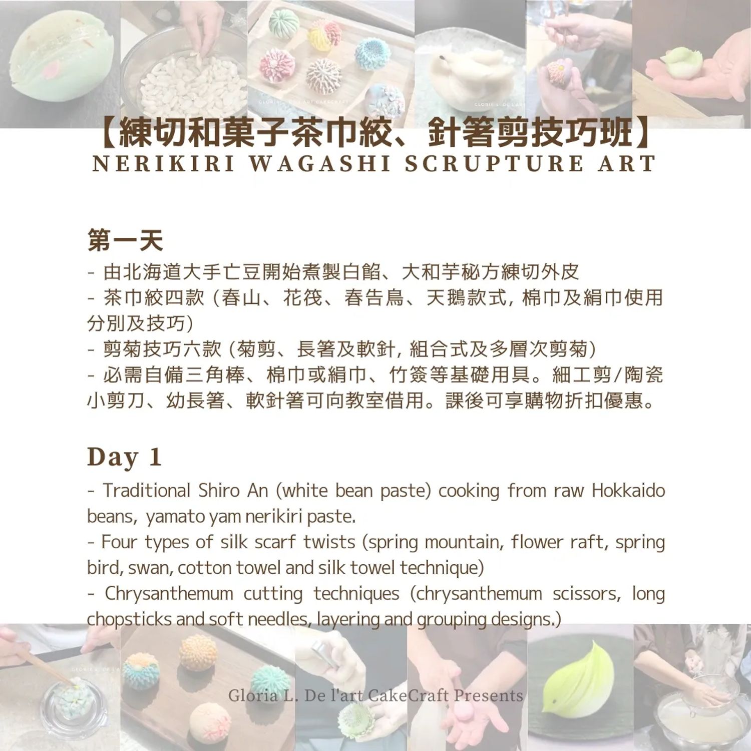 【練切和菓子茶巾絞、針箸剪技巧班】