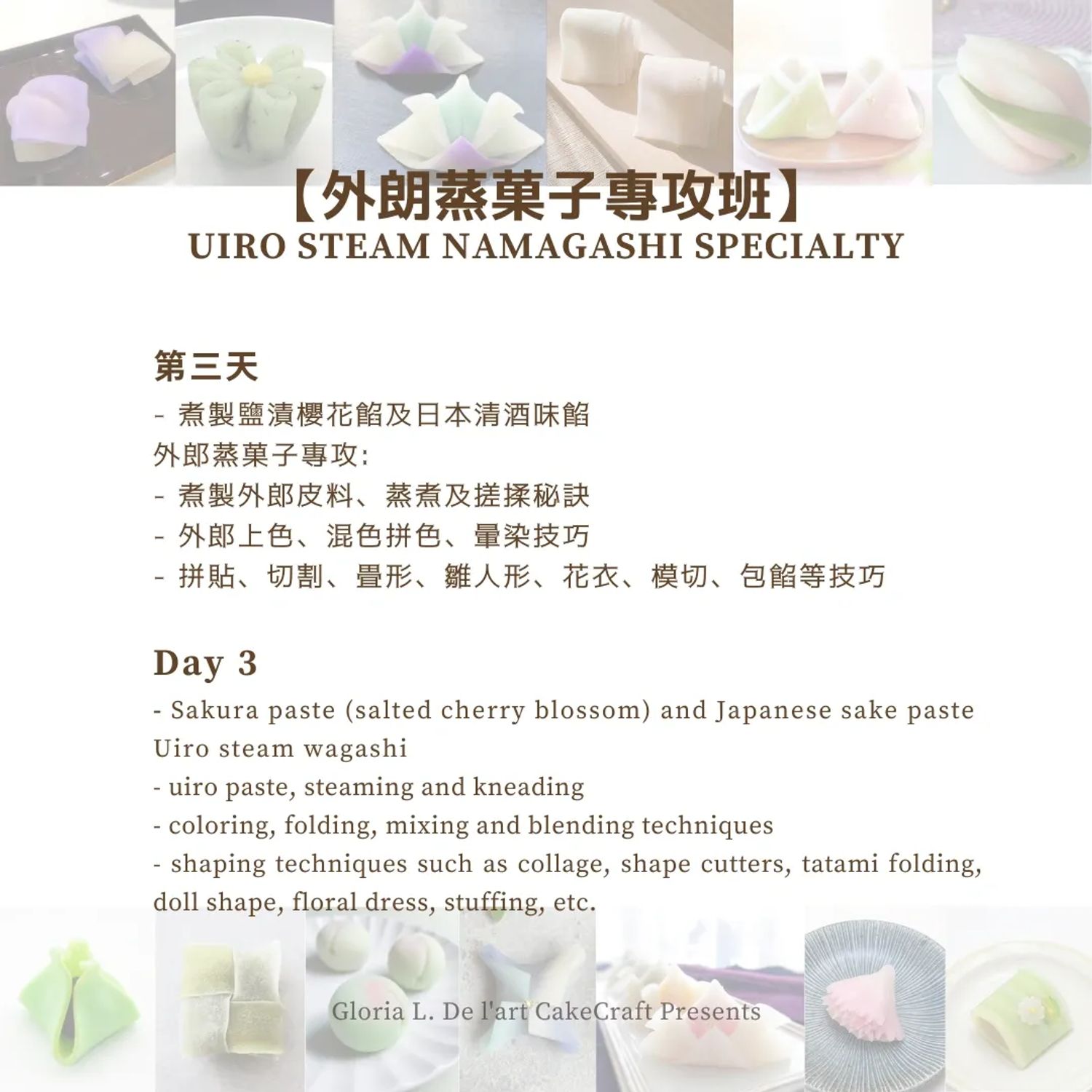 【春夏季蒸菓子研習班】