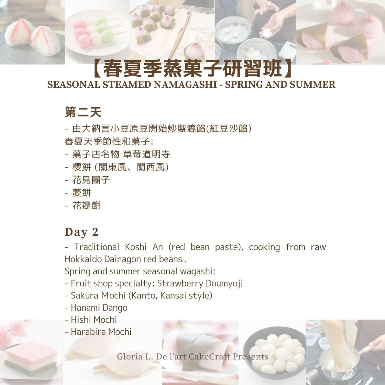 【外朗蒸菓子專攻班】