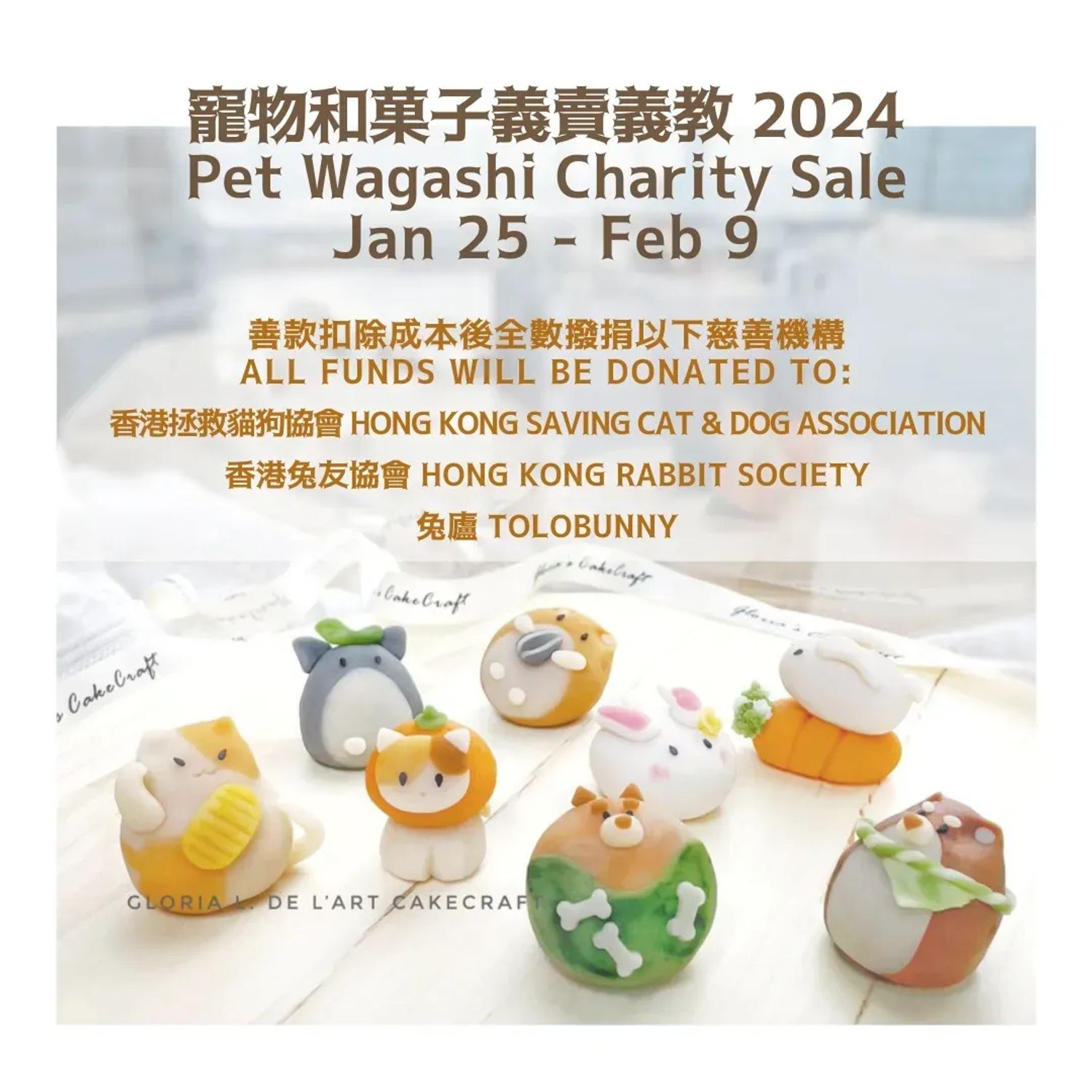 🐱🐶🐇寵物和菓子義教班🐰🐭🐹Charity Pet Wagashi