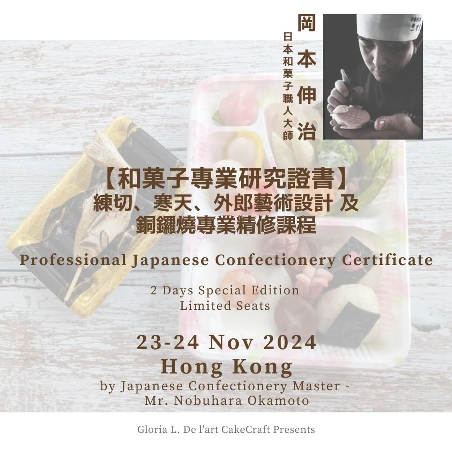 【銅鑼燒專業精修證書】