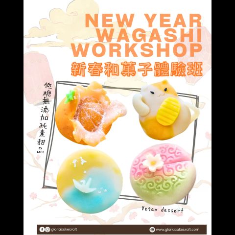 新年限定🎎和菓子體驗班NW00NY🎎Wagashi for Beginner - New Year