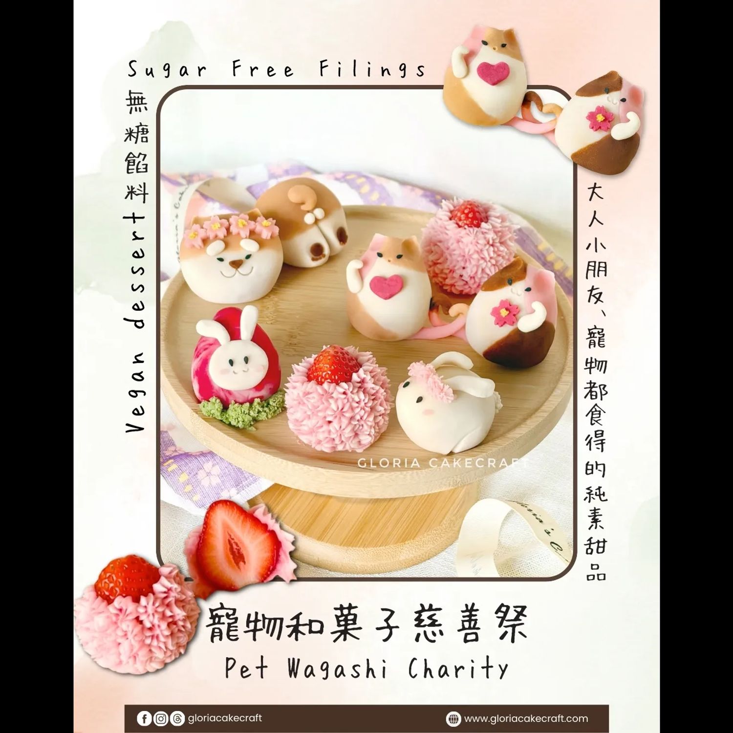 🐶寵物和菓子慈善義教- 狗狗體驗班🐶