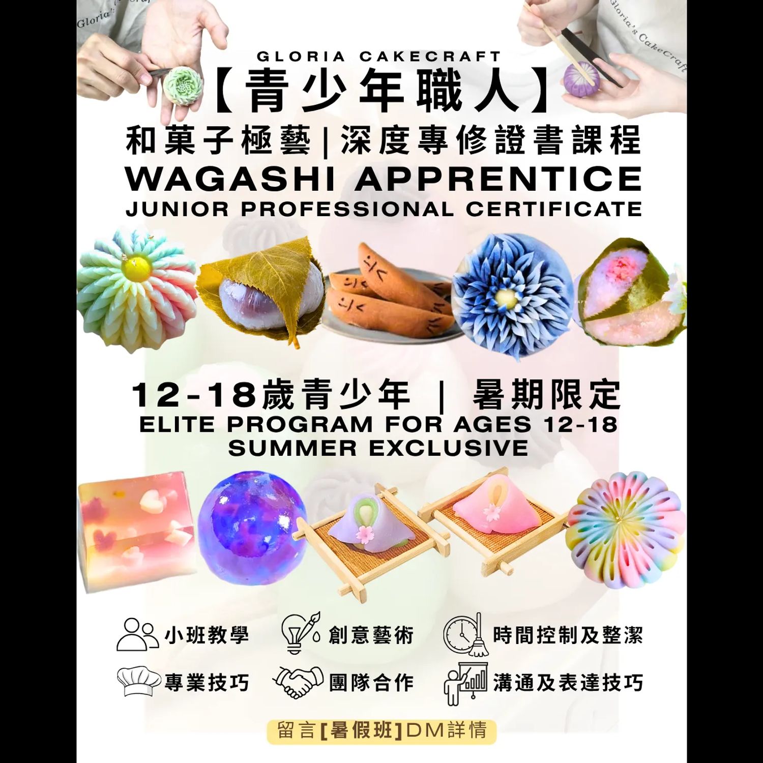 【青少年職人】和菓子極藝深度專修證書