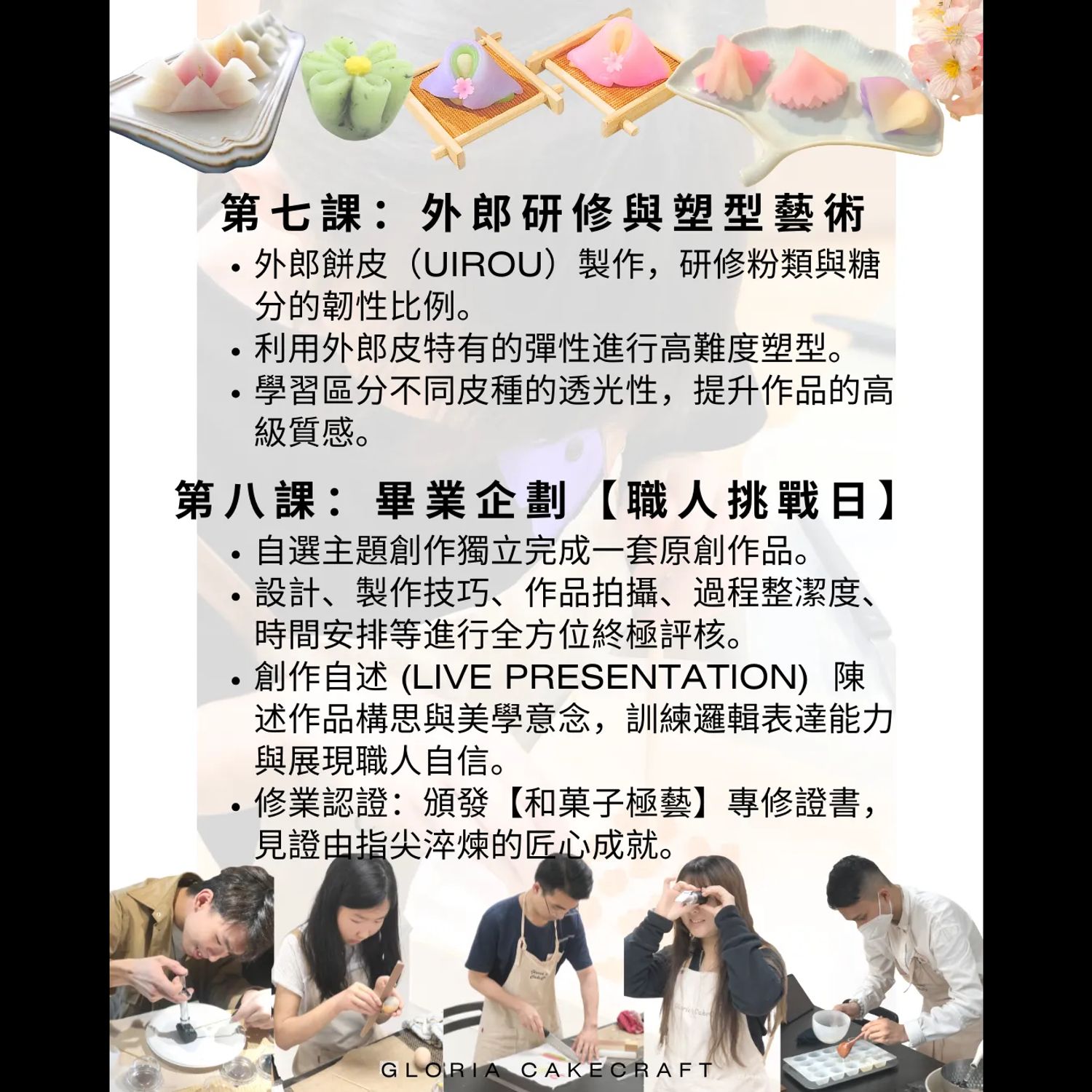 【青少年職人】和菓子極藝深度專修證書