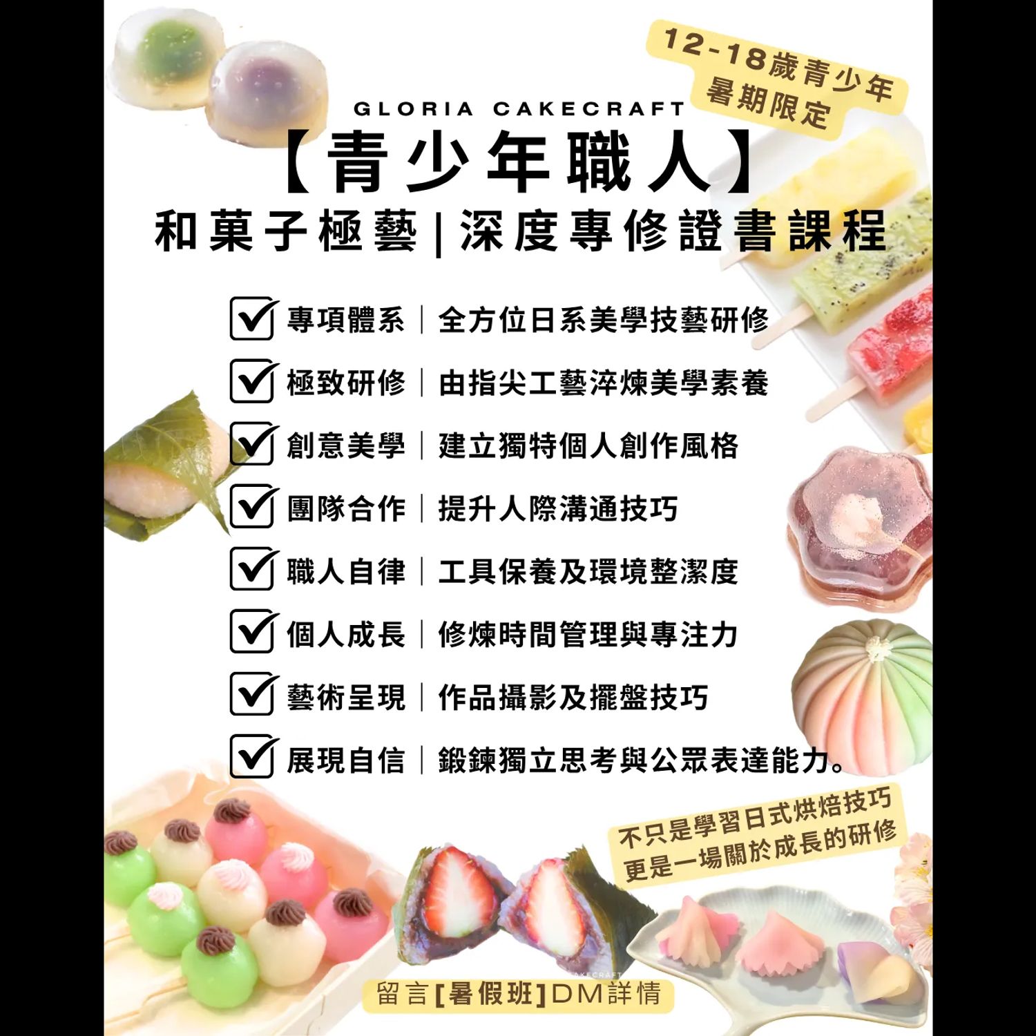 【青少年職人】和菓子極藝深度專修證書