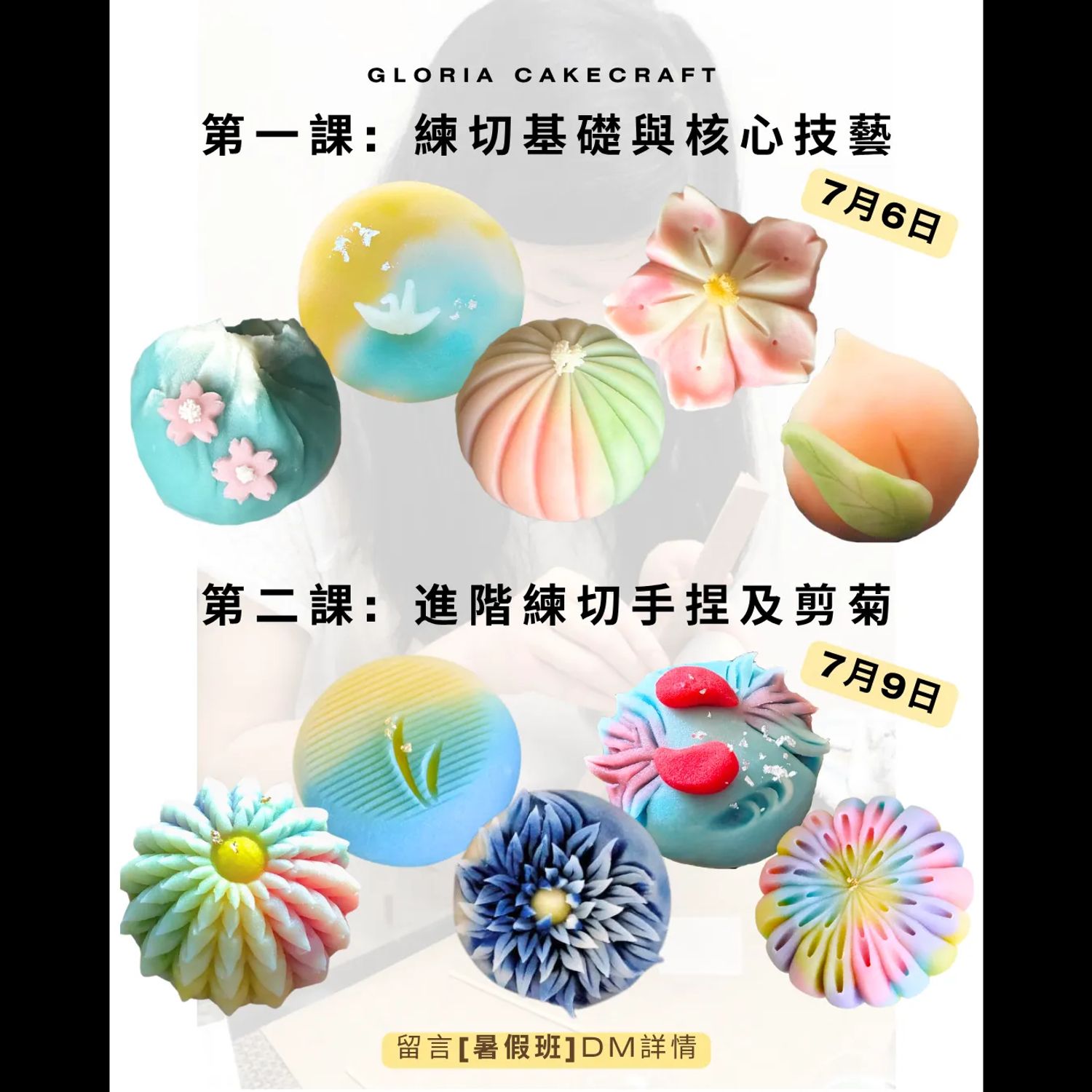 【青少年職人】和菓子極藝深度專修證書