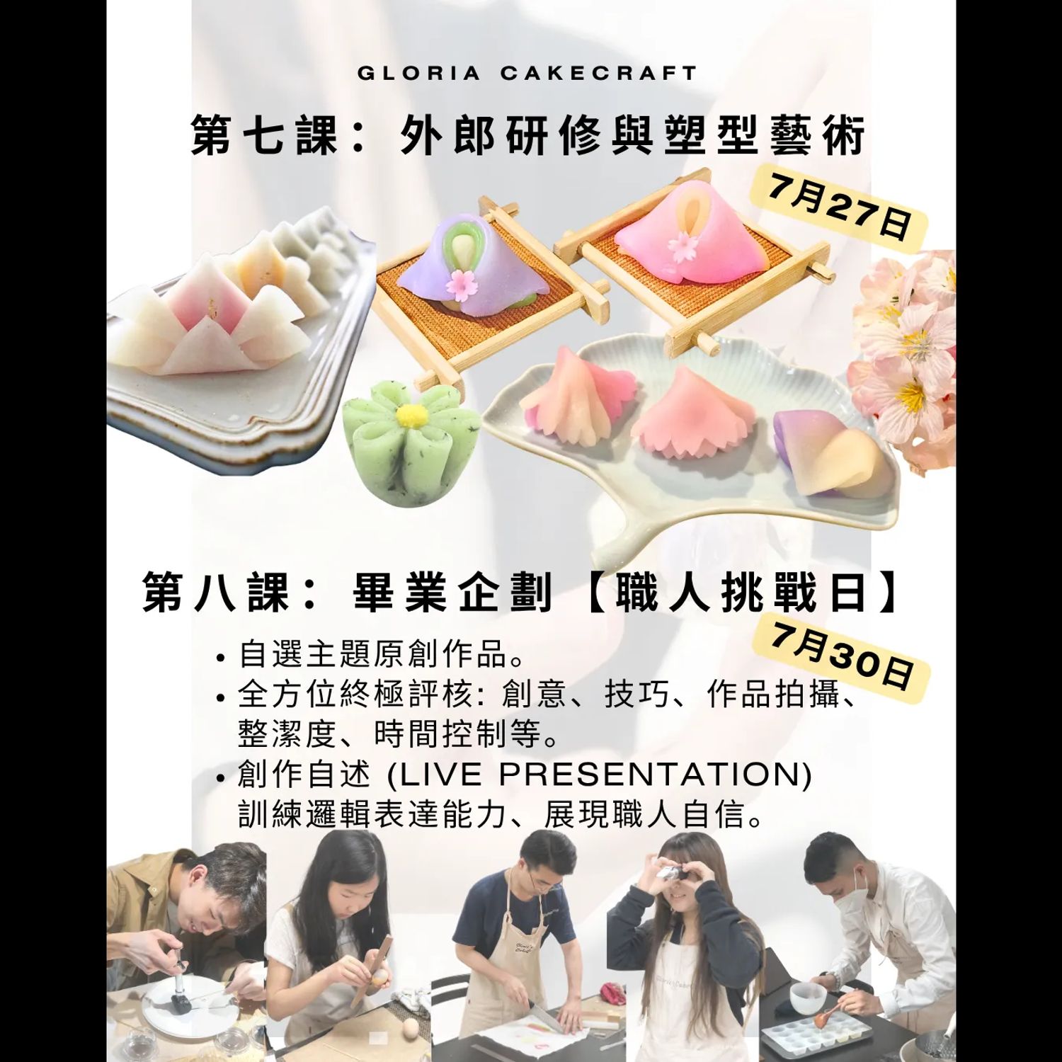 【青少年職人】和菓子極藝深度專修證書