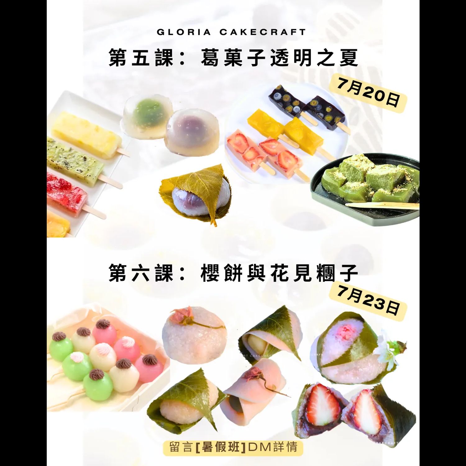 【青少年職人】和菓子極藝深度專修證書