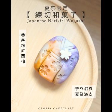 【夏祭限定・和菓子新手體驗班 🎐 】