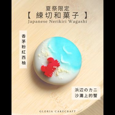 【夏祭限定・和菓子新手體驗班 🎐 】