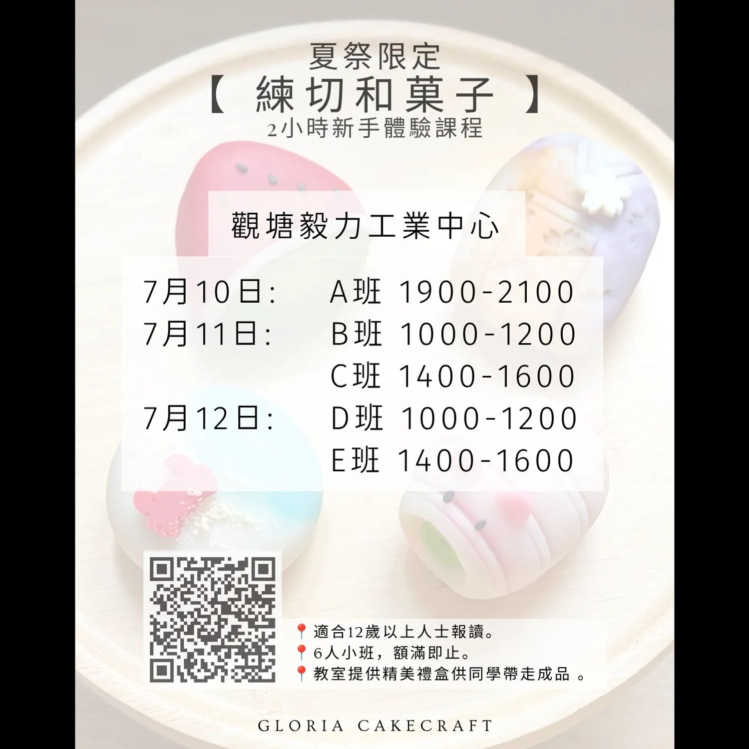 【夏祭限定・和菓子新手體驗班 🎐 】