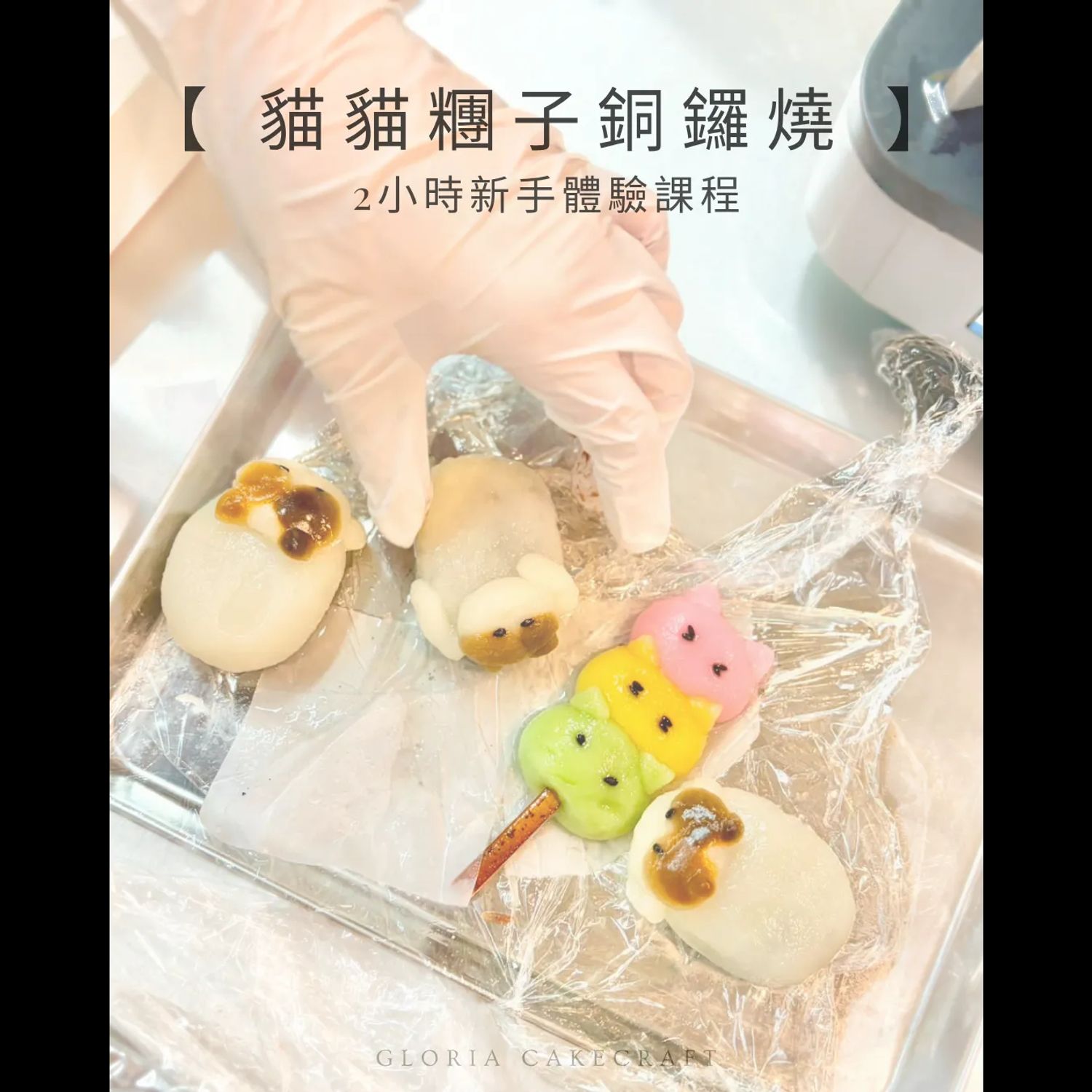 期間限定 - 貓貓糰子銅鑼燒