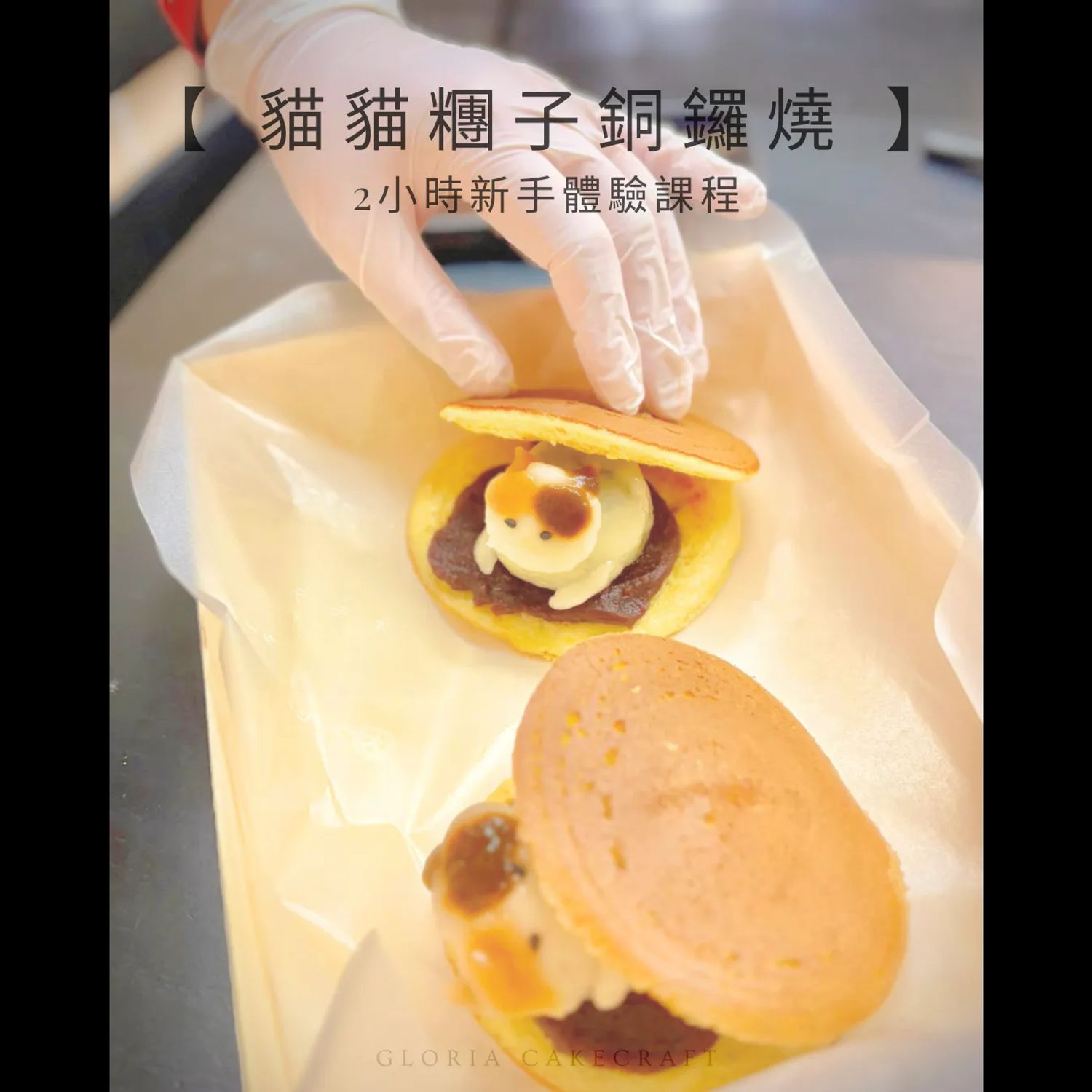 期間限定 - 貓貓糰子銅鑼燒