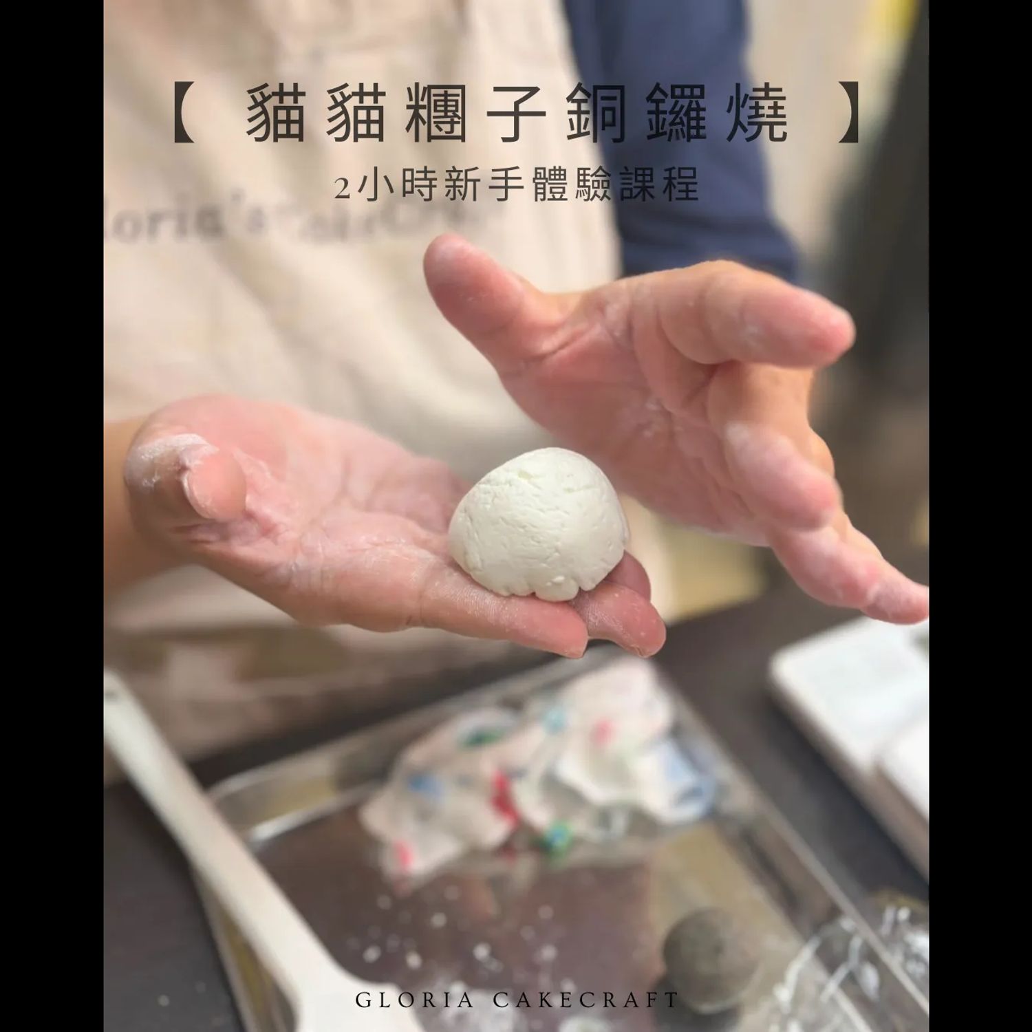 期間限定 - 貓貓糰子銅鑼燒