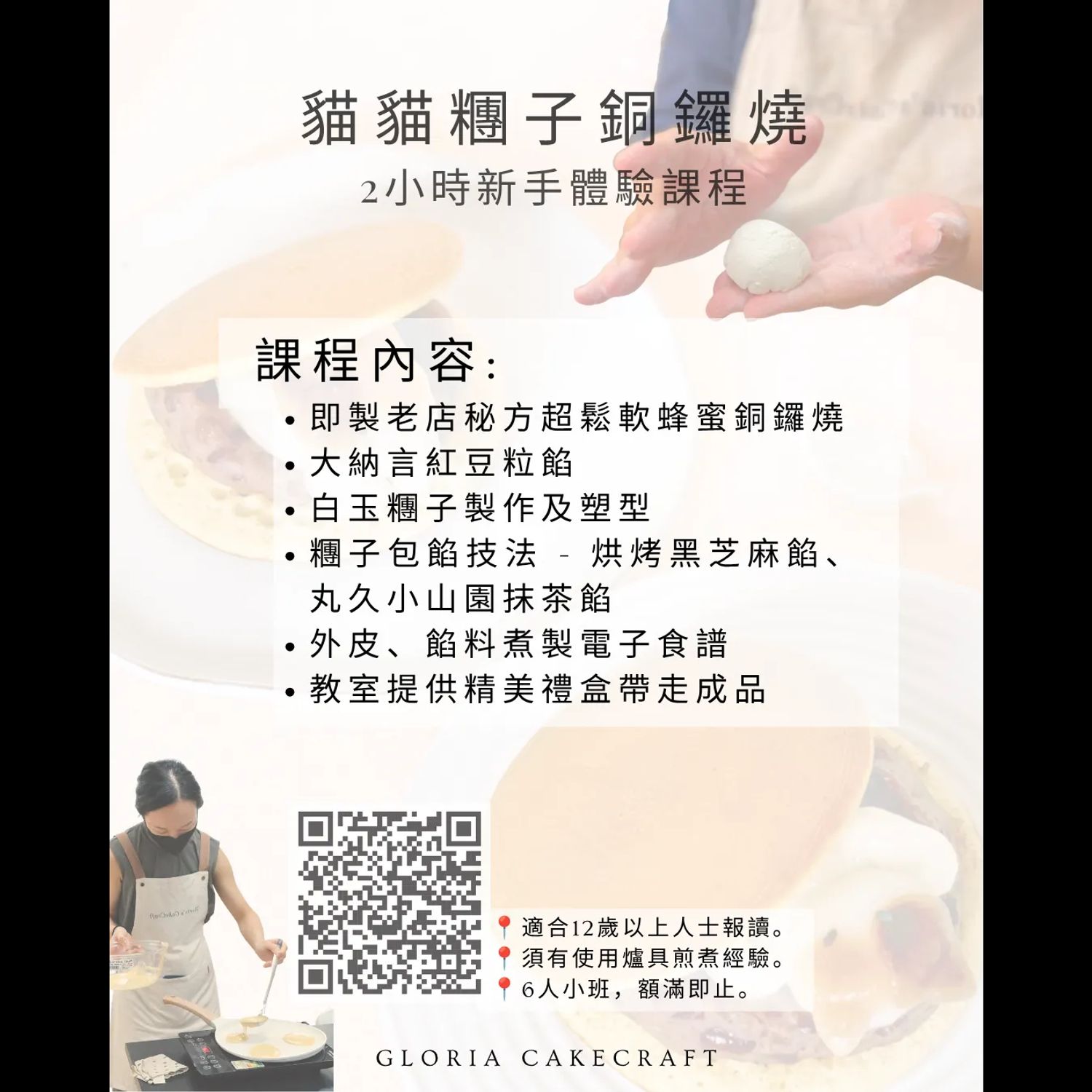 期間限定 - 貓貓糰子銅鑼燒