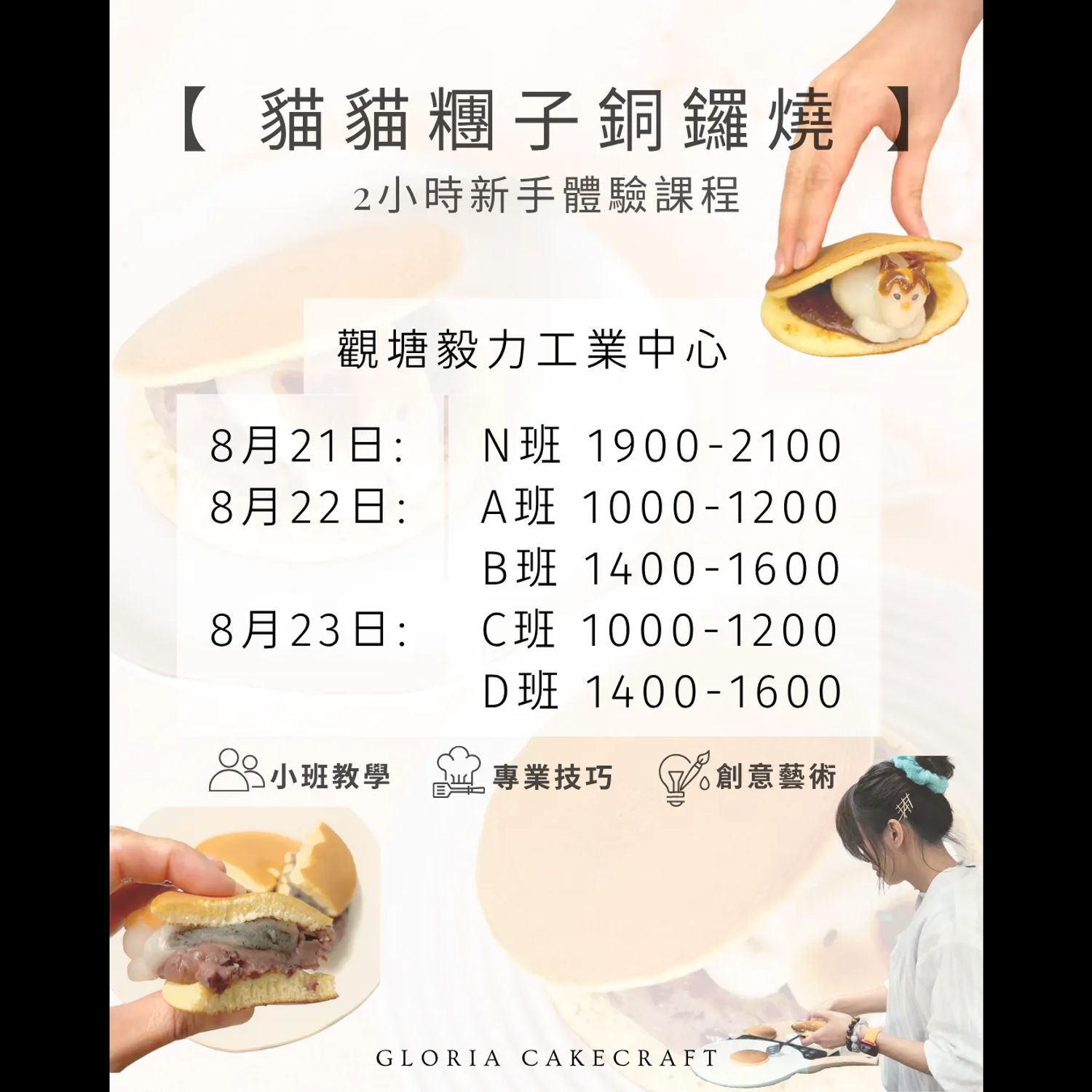 期間限定 - 貓貓糰子銅鑼燒