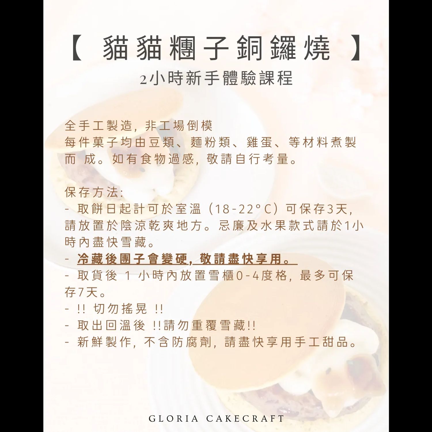 期間限定 - 貓貓糰子銅鑼燒