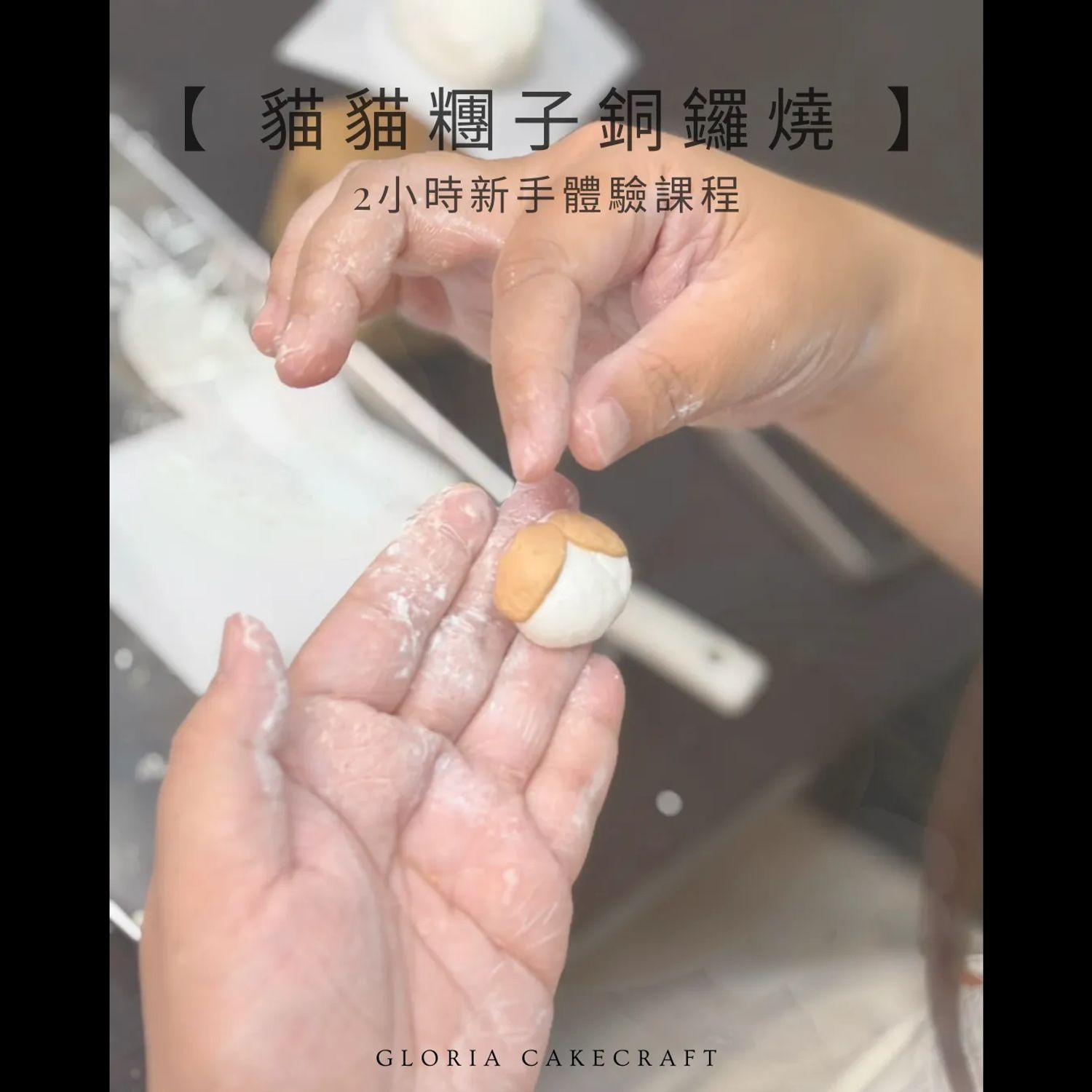 期間限定 - 貓貓糰子銅鑼燒