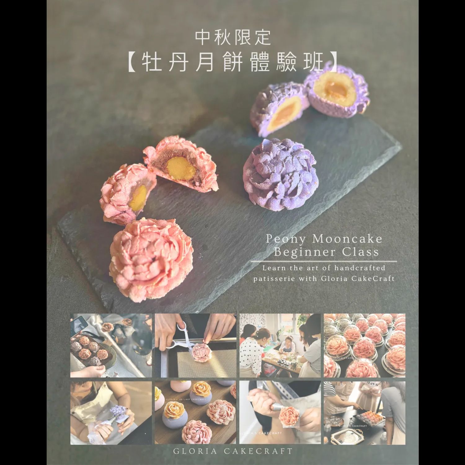 🌕中秋牡丹月餅班🌕