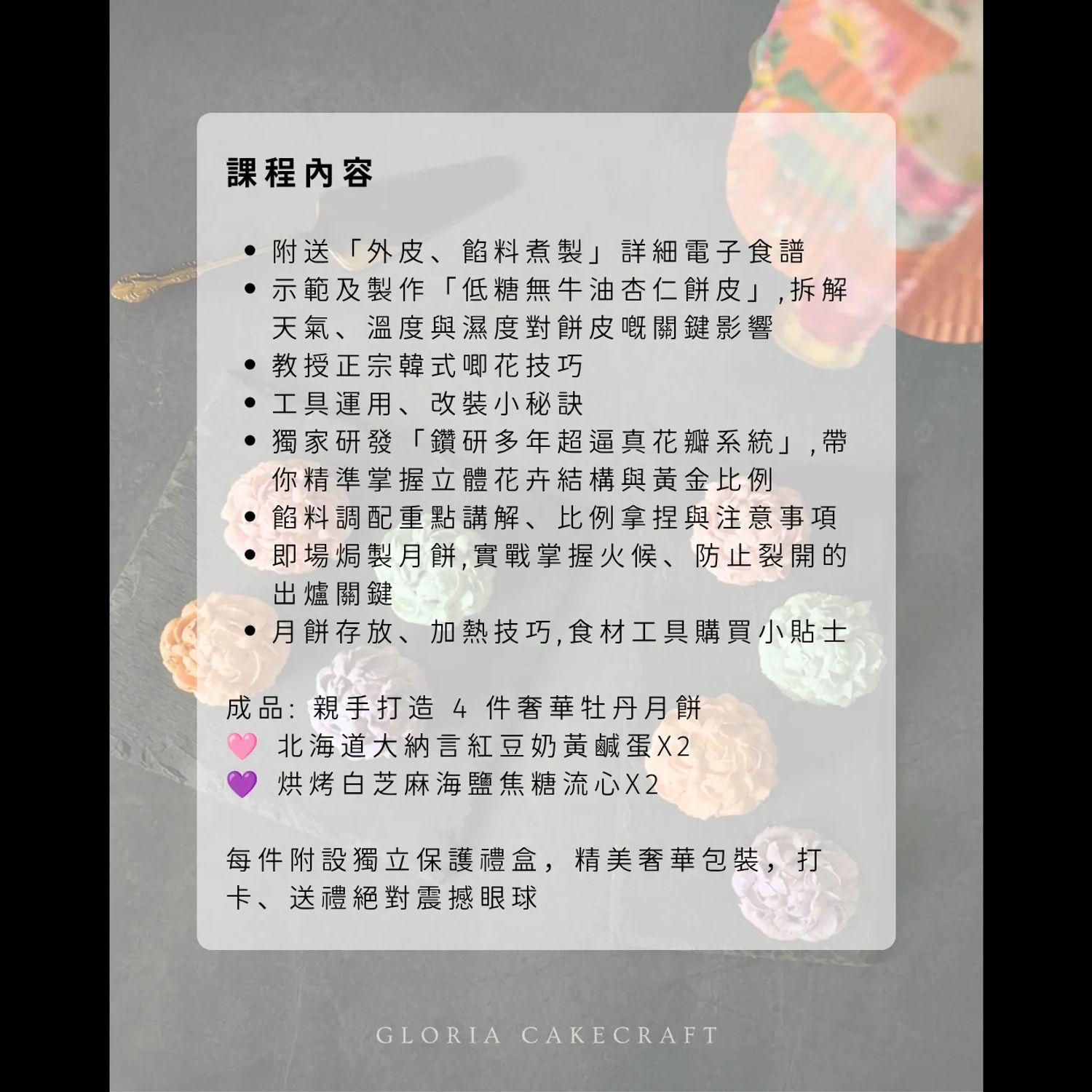 🌕中秋牡丹月餅班🌕