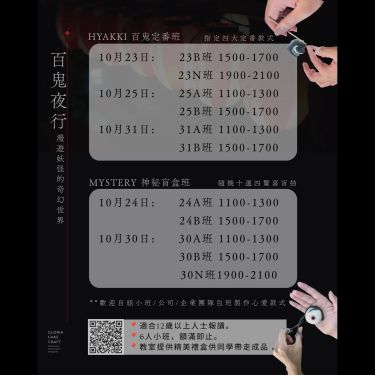 👻百鬼夜行-定番班Hyakki👻