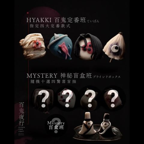 👻百鬼夜行-盲盒班Mystery Box👻
