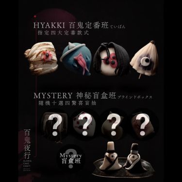 👻百鬼夜行-定番班Hyakki👻