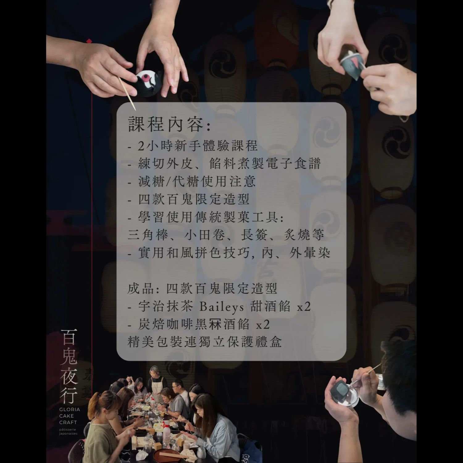 👻百鬼夜行-定番班Hyakki👻
