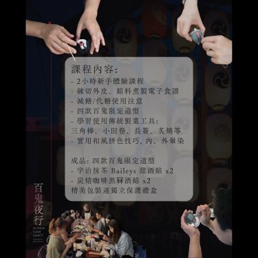 👻百鬼夜行-定番班Hyakki👻