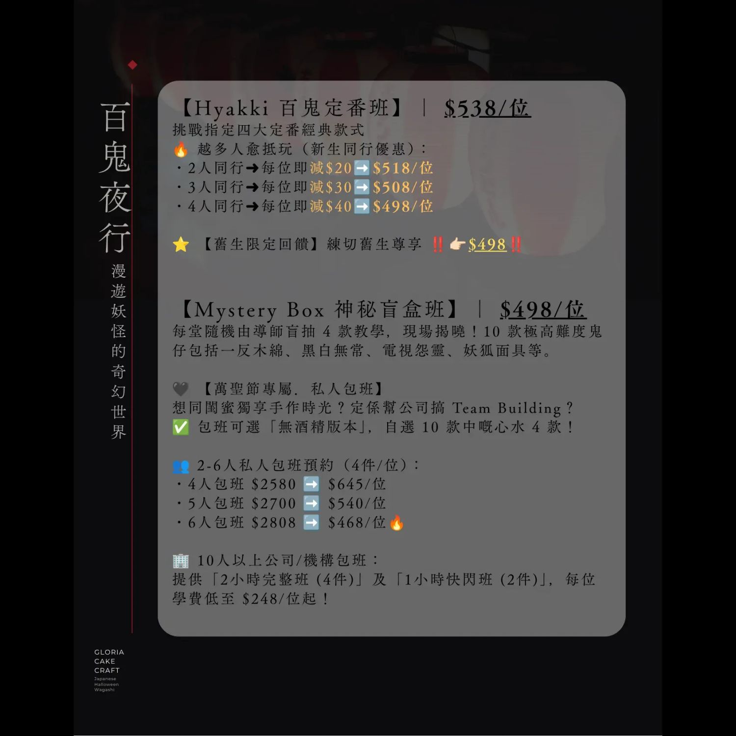 👻百鬼夜行-定番班Hyakki👻