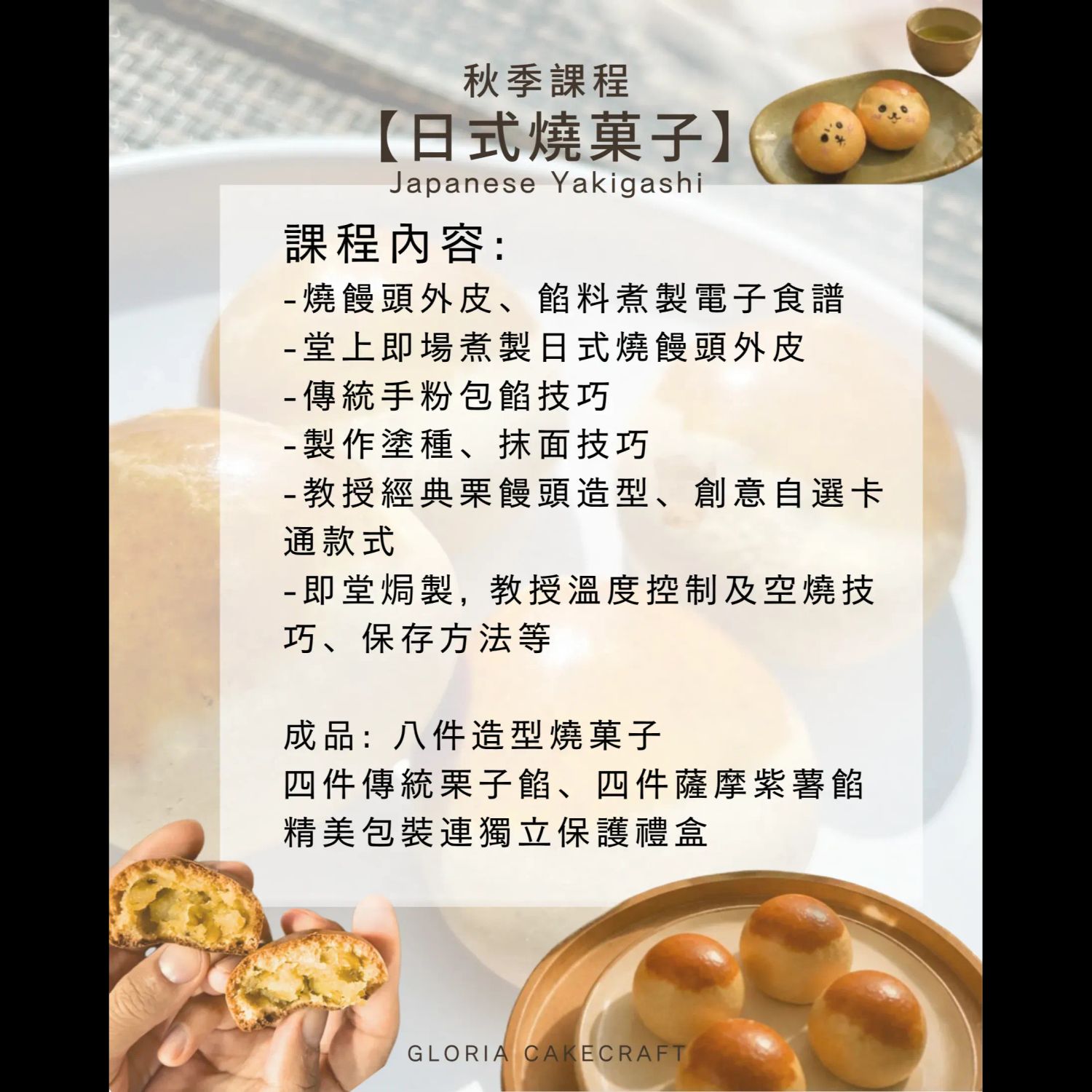 秋日限定 - 日式燒菓子YKGS01