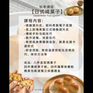 秋日限定 - 日式燒菓子YKGS01