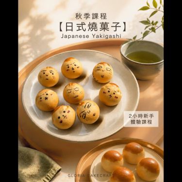 秋日限定 - 日式燒菓子YKGS01