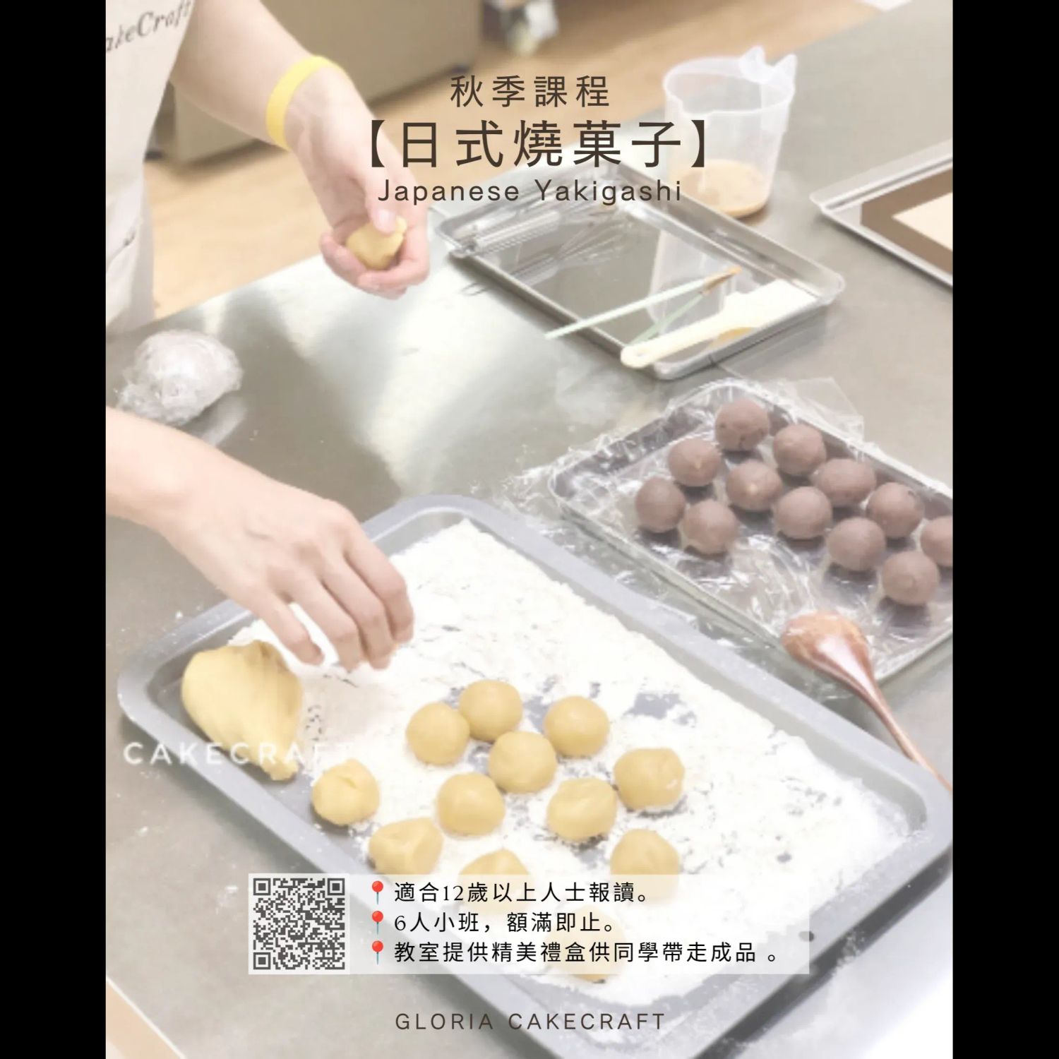 秋日限定 - 日式燒菓子YKGS01