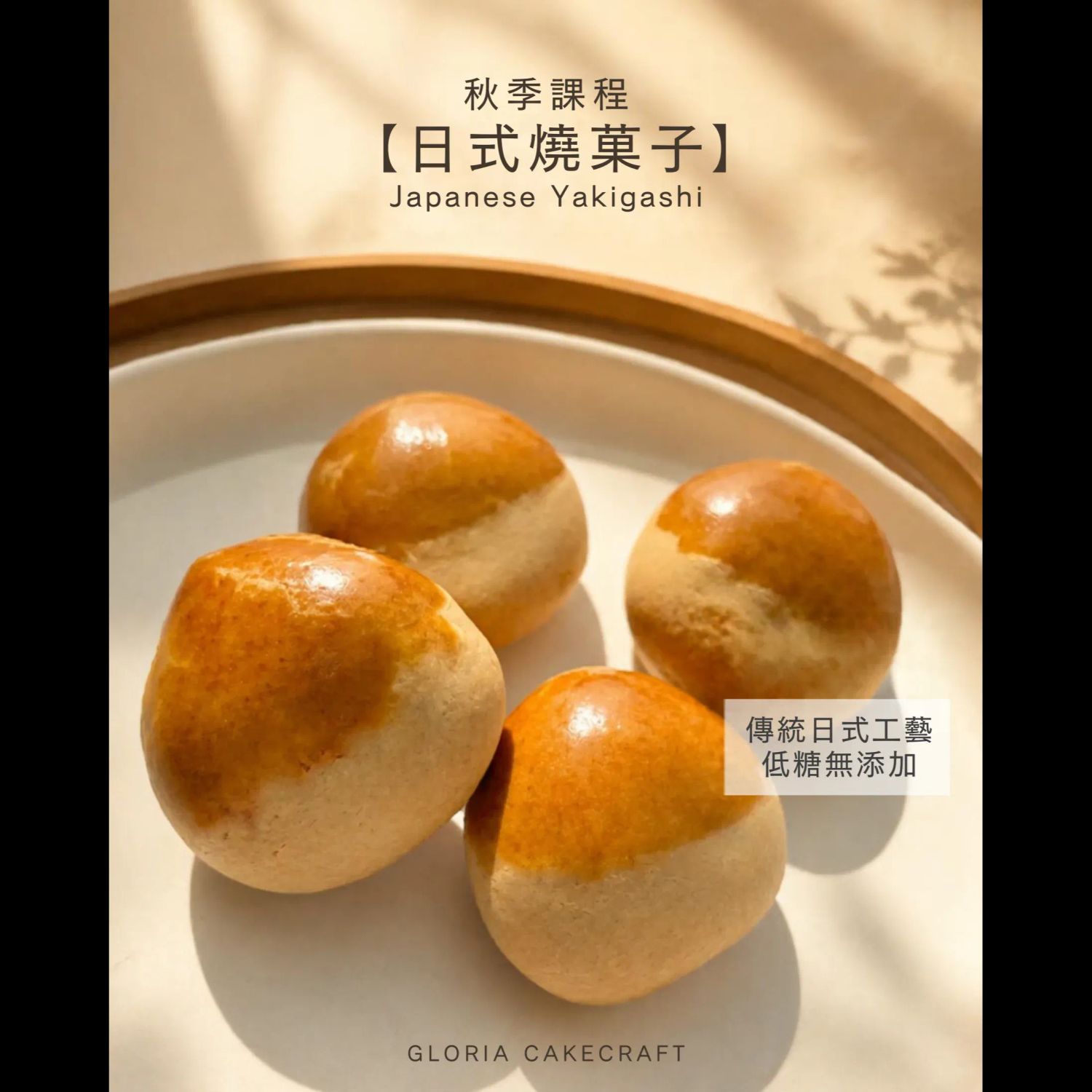 秋日限定 - 日式燒菓子YKGS01