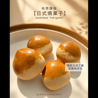 秋日限定 - 日式燒菓子YKGS01